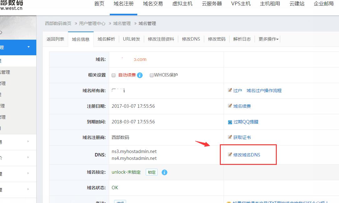 進入西部數(shù)碼DNS設置位置