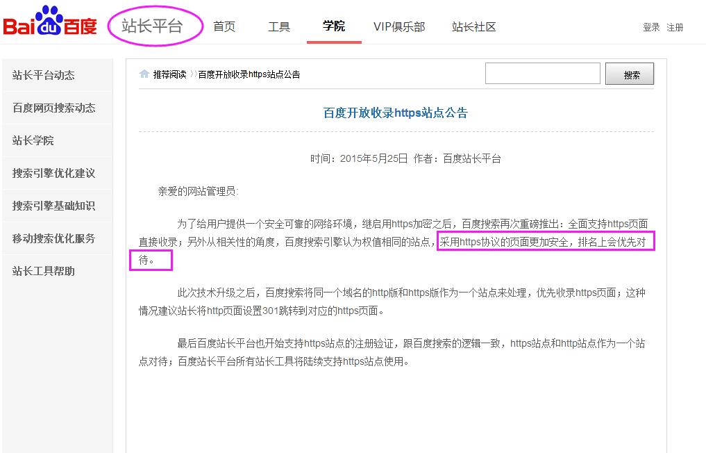 百度優(yōu)先對待https站點(diǎn)