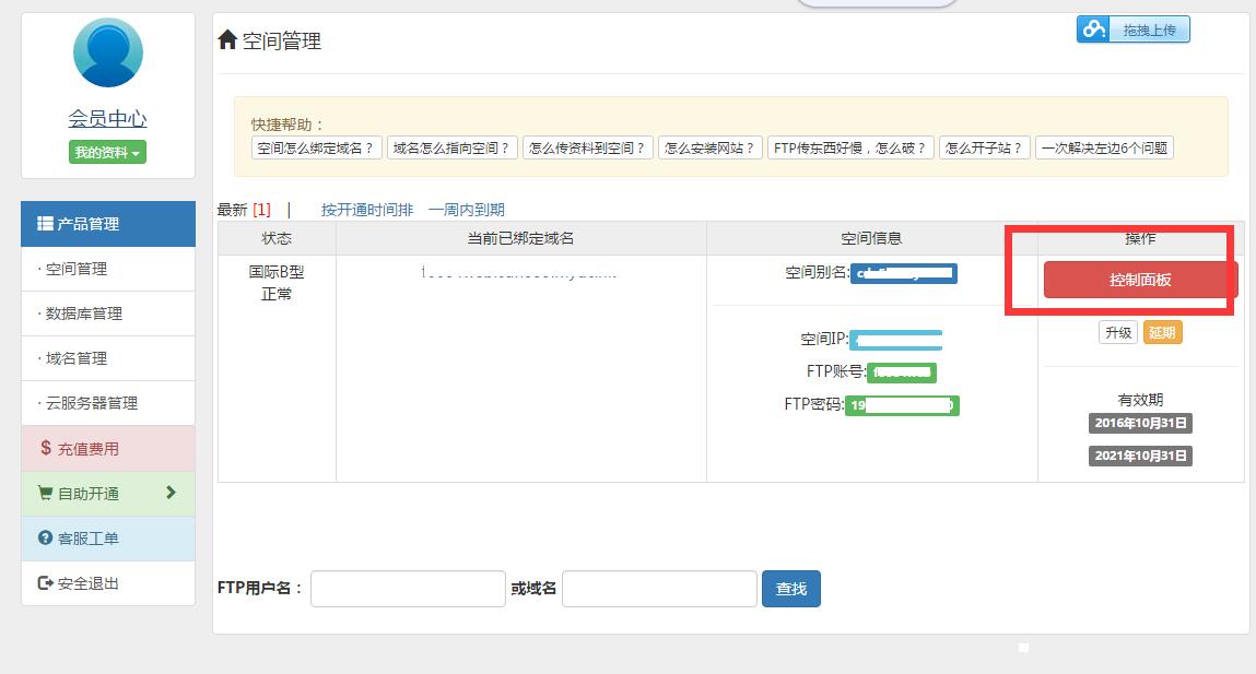進(jìn)入會會員中心，找到控制面板