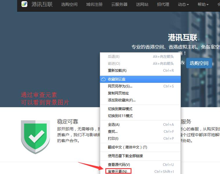 在背景圖片處點右鍵，選擇查看元素
