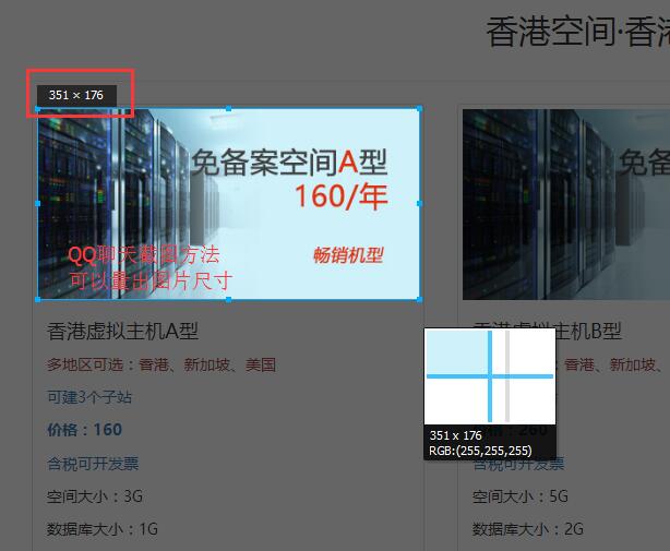 使用QQ截圖功能，量出尺寸