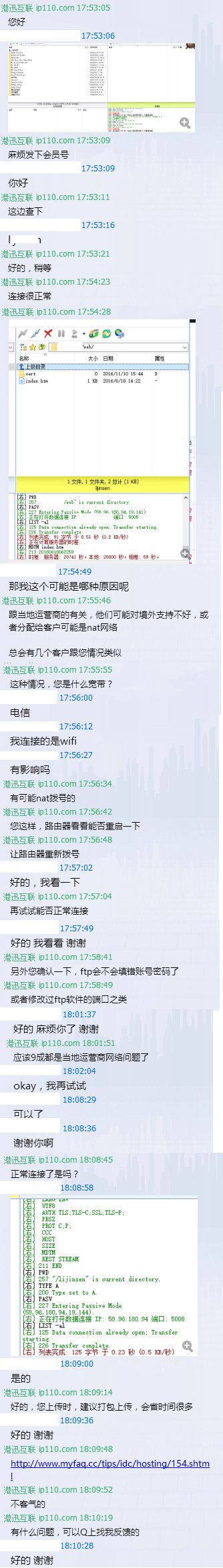 ftp問題解決方法，聊天記錄